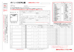 ポイント方式申込書 - 神戸すまいまちづくり公社