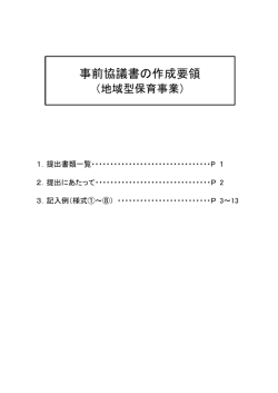 事前協議書の作成要領 - 熊本市ホームページ