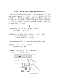 第2回 染色体・遺伝子研究班研修会のお知らせ 記