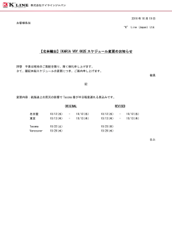 【北米輸出】IKARIA VOY.002E スケジュール変更のお知らせ