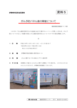 資料5 - 伊勢崎市