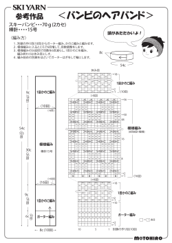 14-0154 横編かぎ針ベスト