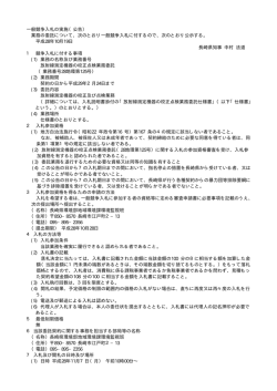 業務の委託について、次のとおり一般競争入札に付するので、次