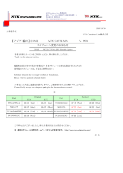 HAS - NYK Container Line株式会社