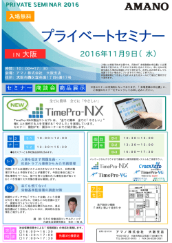 プライベートセミナー - 就業・勤怠/入室/人事/給与管理システムの専門サイト