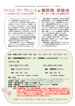 20161016 ACP＆糖尿病研修 開催要綱・申込書