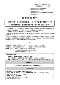 記者発表資料 - 国土交通省 関東地方整備局