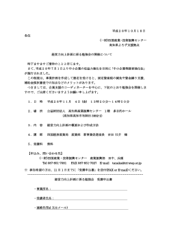 PDF - STEP - 一般財団法人 四国産業・技術振興センター