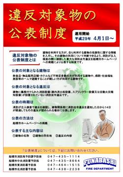 公表制度リーフレット（事業所向け）（PDF形式525キロバイト）