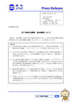 プレスリリース - 日本労働組合総連合会