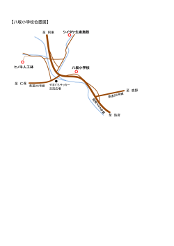 八坂小学校等位置図 （PDF : 210KB）