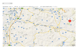 福井ICからの全体図 北陸自動車道 福井IC 大野方面 R158を約30分で