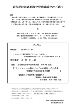 詳細はこちら - 愛知県病院薬剤師会