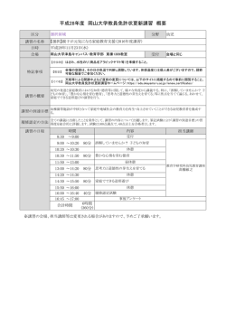 親子が元気になる家庭教育支援 - 岡山大学大学院教育学研究科・教育