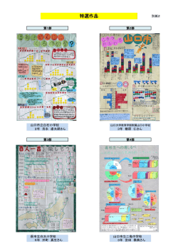特選作品