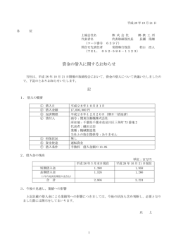 資金の借入に関するお知らせ