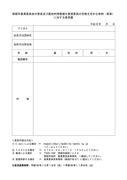 南砺市農業委員会の委員及び農地利用最適化推進委員の定数を定める