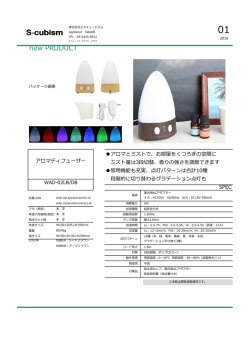 製品案内シート - 株式会社エスキュービズム