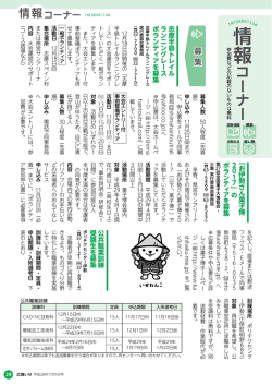 情報コーナー