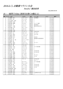 一般男子A（3km）