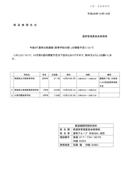 ID 56889 平成28年10月19日 報 道 機 関 各 位 選挙管理委員会事務