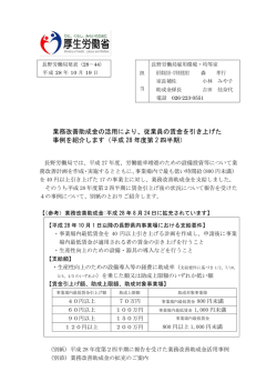 業務改善助成金の活用により、従業員の賃金を引き上げた