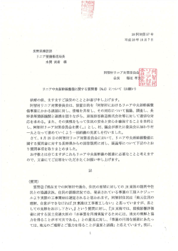 長野県へのリニア中央新幹線整備に関する質問書No.2（H28.10.7）