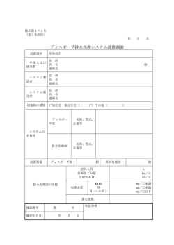 （様式第4の2号） [PDFファイル／35KB]