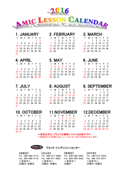 レッスン日カレンダー 2016 - アミック・イングリッシュセンター