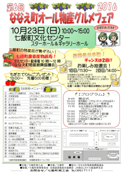 10月23日（日）10：00～15：00