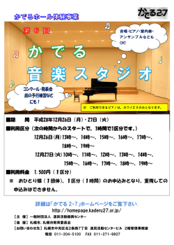 詳細は「かでる 2・7」ホームページをご覧下さい