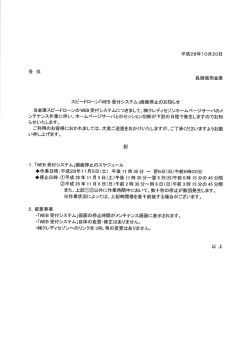 スピードローン「WEB受付システム」画面停止のお知らせ