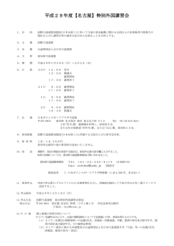 平成28年度【名古屋】特別外国講習会 - International Kyudo Federation
