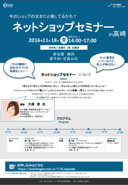 訪日外国人を取り込め！Webマーケティングセミナー ＜札幌会場＞