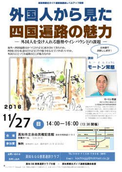 個別勉強会（高知SGG善意通訳クラブ）[PDF：378KB]