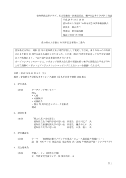 愛知県立大学創立70周年記念事業のご案内