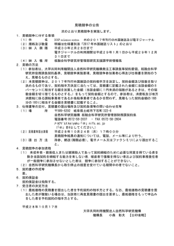公告 - 核融合科学研究所