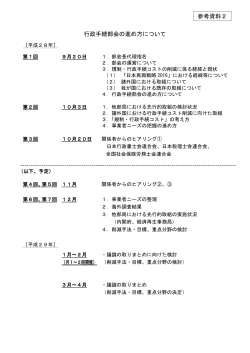 行政手続部会の進め方について（PDF形式：108KB）