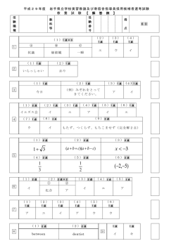 H29 教養試験 （PDFファイル 144.7KB）