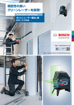 ボッシュ 電動工具 メジャーリングツール レーザー墨出し器 GCL 2-15G