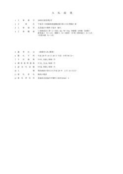 （第1工区）整備工事.