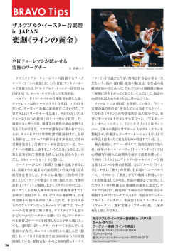 楽劇《ラインの黄金》