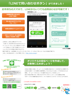 LINEからいつでもお問合わせが可能です！