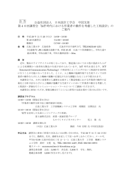 IoT 時代における作業者の動作を考慮