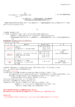 様 床上操作式クレーン運転技能講習のご案内【臨時】 （茨城労働局長