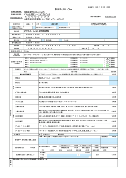 訓練カリキュラム