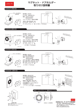 取付説明書 - ゴールドマン株式会社