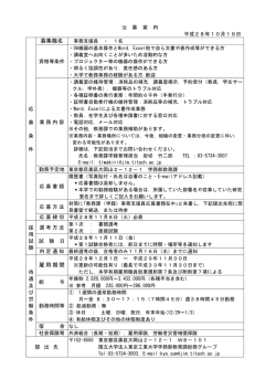 募集職名 雇用期間