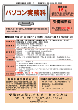 募集チラシ - 職業訓練法人 北上職業訓練協会