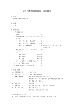 別紙仕様書のとおり